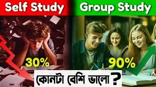 এই সত্যিটা আমাদের থেকে লুকানো হয়েছে 😱 / Self Study vs Group Study Which is Better ? / Safollo