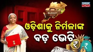 Union Budget 2026: Odisha Gets a Boost &ndash; CM Mohan Majhi Optimistic About State Development
