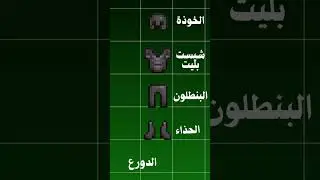 سلسلة شرح تطويرات ماين كرافت (BLAST PROTECTION IV)