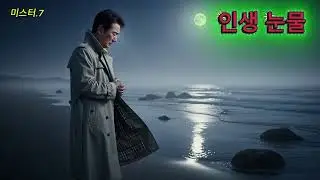 미스터.77.인생 눈물#감성발라드 #남자의인생 #남자가수 #감성음악 #눈물 나는 노래#인생 역전
