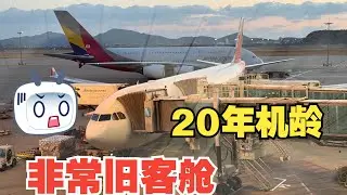 【飞行记录】老爷机330 | 大板凳商务舱 | 韩亚航空首尔仁川-东京成田飞行体验