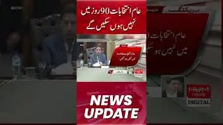 General elections will not be held in 90 days | Hum News