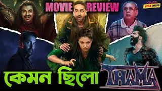 Is Thamma a good or bad movie? What did the critics review?
