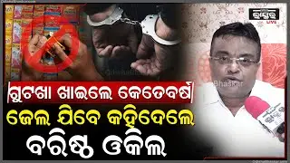 ଗୁଟଖା ବିଜ୍ଞାପନ କରି ହିରୋ କମାଉଛନ୍ତି କୋଟି କୋଟି ଟଙ୍କା,ଆଉ ଲୋକ ନେଉଛନ୍ତି ମାରାତ୍ମକ ରୋଗ