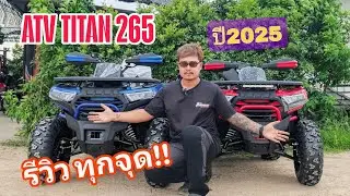 น้องใหม่มาแรง ATV L&P รุ่น TITAN 265 ปี2025 ค่าตัว 84,900- โทร 099-083-6264 เทวา #atv