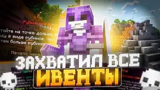 🥶ЗАХВАТИЛ ВСЕ ИВЕНТЫ НА анархии ФРИЗМАЙН|frizmine
