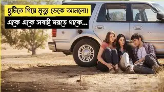 ছুটিতে গিয়ে মৃত্যু ডেকে আনলো! 🎯 | Sniper Horror Movie Explained Bangla।