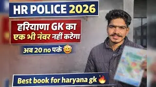 HR Police 2026 Preparation | Haryana GK Best Book | अब 20 नंबर पक्के 🤩