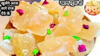 Petha sweet recipe | पेठा बनाने की विधि | Agra ka petha recipe |