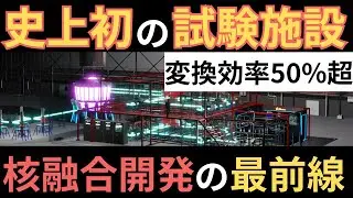【核融合の盲点】ITERにない“発電”実証へ|京都フュージョニアリング「UNITY-1」【核融合発電】