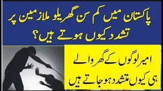Child Protection | Child labor | Child Abuse | DTVNN Special Report By Romesa Qureshi | DTVNN