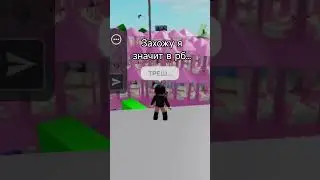 ЧО СО СПАВНОМ????? #roblox #нетхейту #мем #хзчтоснимать #чо #непон