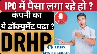 IPO में DRHP क्या है । What Is DRHP in IPO । Draft Red Herring Prospectus