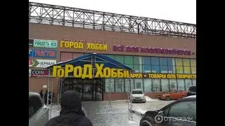 ГОРОД ХОББИ. ФЕВРАЛЬ 2022.КРАТКИЙ ОБЗОР.ПОЛУЧИЛОСЬ МАЛЕНЬКОЕ КИНО.