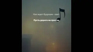 Верю - Official music 