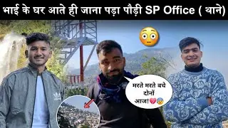 भाई को अचानक आना पड़ा शहर से गांव!😳|आते ही निकलना पड़ा पौड़ी SP Office!🥲