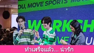 TleFirstone - ทำเสร็จแล้ว น่ารัก SupersportsxTleFirstone [23-01-2026]