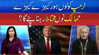 Trump&rsquo;s Next Target: Which Country Is at Risk? | Insider Man | Sun News Pakistan