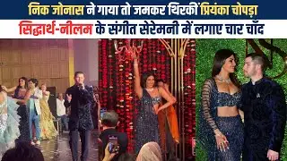 Priyanka Chopra dances as Nick Jonas's Maan Meri Jaan At Brother Siddharth Chopra's Sangeet ceremony