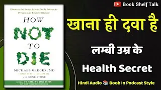खाने से बीमारियाँ कैसे रोकी जा सकती हैं? | How Not to Die Book Summary Hindi