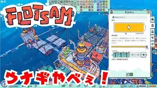 【Flotsam】おぢのご飯問題！洪水が起きる前の世界の物語を発見しよう！