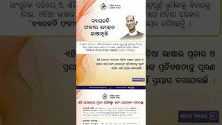 Vyasakabi Fakirmohan Bhasabruti #Scholarship # Odisha State Scholarship Portal