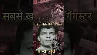 MANYA SURVE THE MOST DANGEROUS GANGSTER,   #shorts #youtubeshorts ##trendingshorts #trending