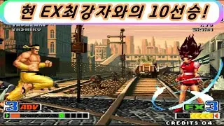 [kof98] ex아테나의 무서움을 보여주는 장사위가 #정인신선 #킹오브