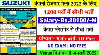 Maruti Suzuki Campus Placement 2022💥 | ITI Campus Placement 2022 | Private Job 2022 |सैलरी ₹20,100/M