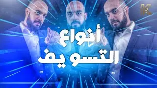 انواع التسويف | وما هو #التسويف  وعلاجه | procrastination