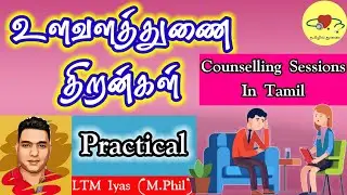 Counselling Sessions in Tamil | Role Play | Counselling Skills |