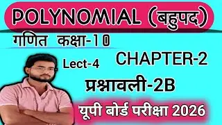 @Polynomials Class 10 maths || EXERCISE-2B #BoardExams_2026 #12thmathobjectiveforboardexam2026