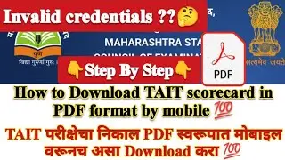 How to Download TAIT scorecard in PDF format by mobile 💯 #taitscorecard 