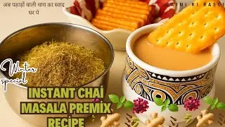 Instant Chai Masala Premix | Quick Chai Recipe | Masala Chai Premix | Indian tea 