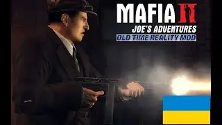 Проходження Mafia 2. Joe's Adventures - Old Time Reality Mod. Частина 3