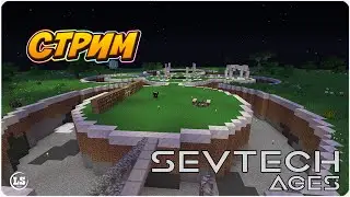 Minecraft: SevTech Ages Lite | 1.12.2