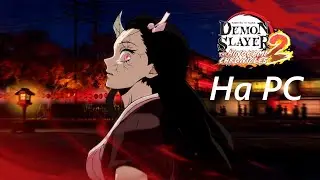 Как поиграть Demon Slayer 2 на PC