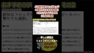 バス釣りフロッグロッドの選び方とおすすめ4選！エクスプライド169Hに決めた理由 #5