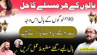 Baal lambe ghanne in just 5 days |  wazifa for long hair | hair growth | mufti biall qadri