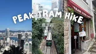 Peak Tram Hike 🇭🇰 | Tramway Path  纜車徑 🚞 | Tram View Caf&eacute; ☕️ | Easy hiking route