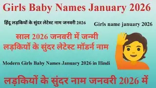 New Baby Girls Names January 2026 | Baby Names 2026 January | Latest Baby Girls Names January 2026