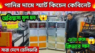 কিচেন রেকের দাম ২০২৬🔥kitchen Cabinet/Rack Price In Bangladesh 2026🔥kitchen rack price in BD 2026🔥