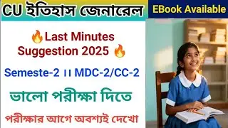 CU 2nd Semester History General Suggestion 2025 | CC-2 MDC-2 MINOR-2 History General Suggestion 2025