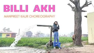 BILLI AKH | Sunanda Sharma | Manpreet Kaur Choreography | Bhangra Dance Video | 2023