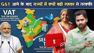 Excise, Service Tax और VAT को हटाकर क्यों लाया&nbsp;गया&nbsp;GST.?