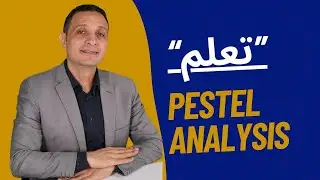 تحليل البيئة الخارجية العامة  # PESTEL ANALYSIS #  التخطيط الاستراتيجى