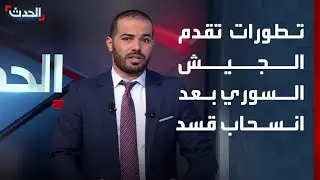 الجيش السوري يعلن غرب الفرات منطقة عسكرية مغلقة.. ويطالب 