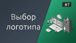 #7 Выбор логотипа на Wordpress