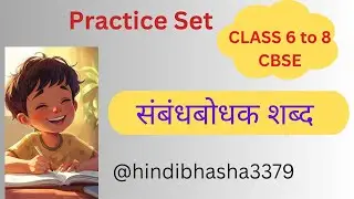 Practice Set hindi grammar l sambandh bodhak shabd l @hindibhashaacademy