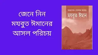 Mojbut Iman, Best Audio Islamic Books
